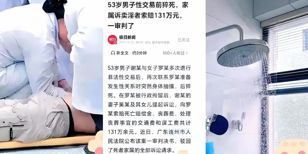 广东连州，一 53 岁男子认识一失足女，俩人在出租屋发生了 4 次关系，每次给女