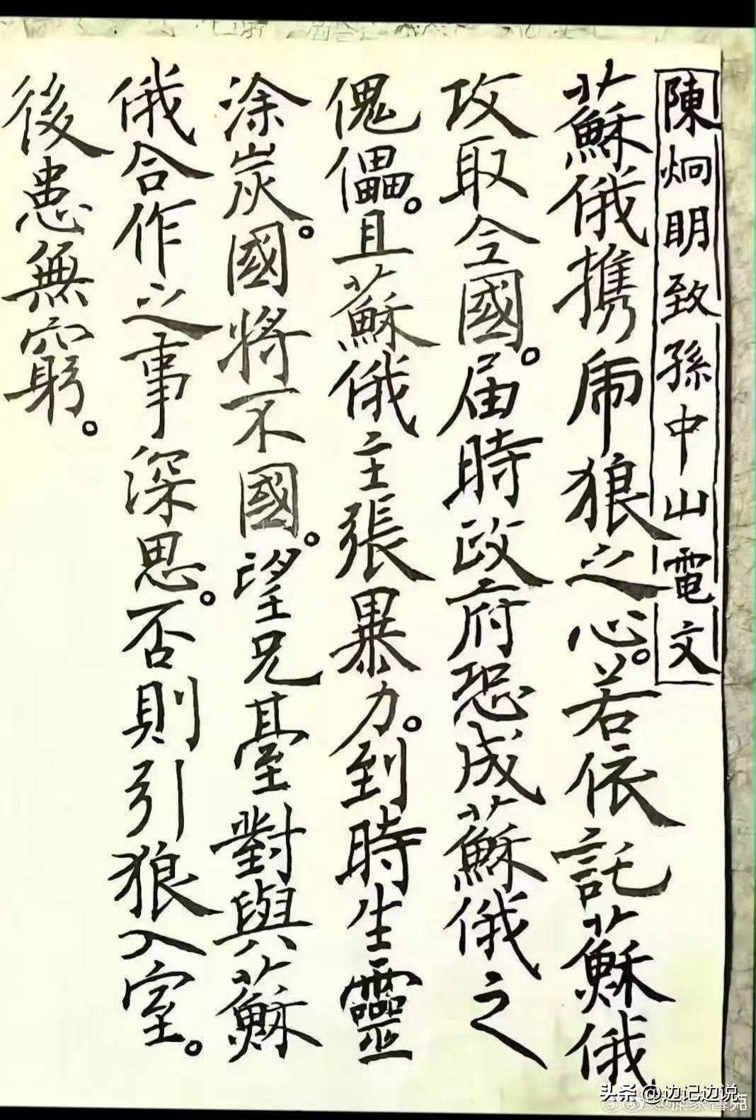陈炯明致孙中山的电文，
这字写得不是一般的好啊！