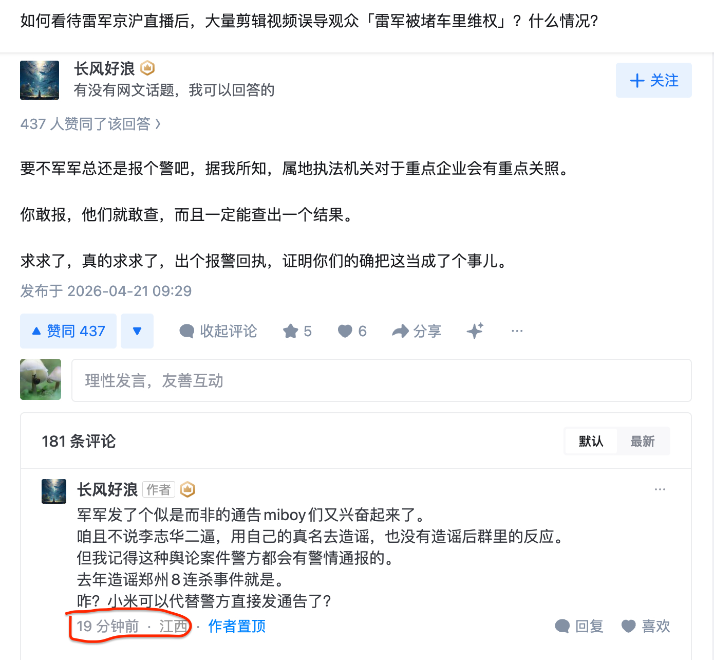 报警前：求求你报个警。抓人后：你的公告我不认可。总之我没输