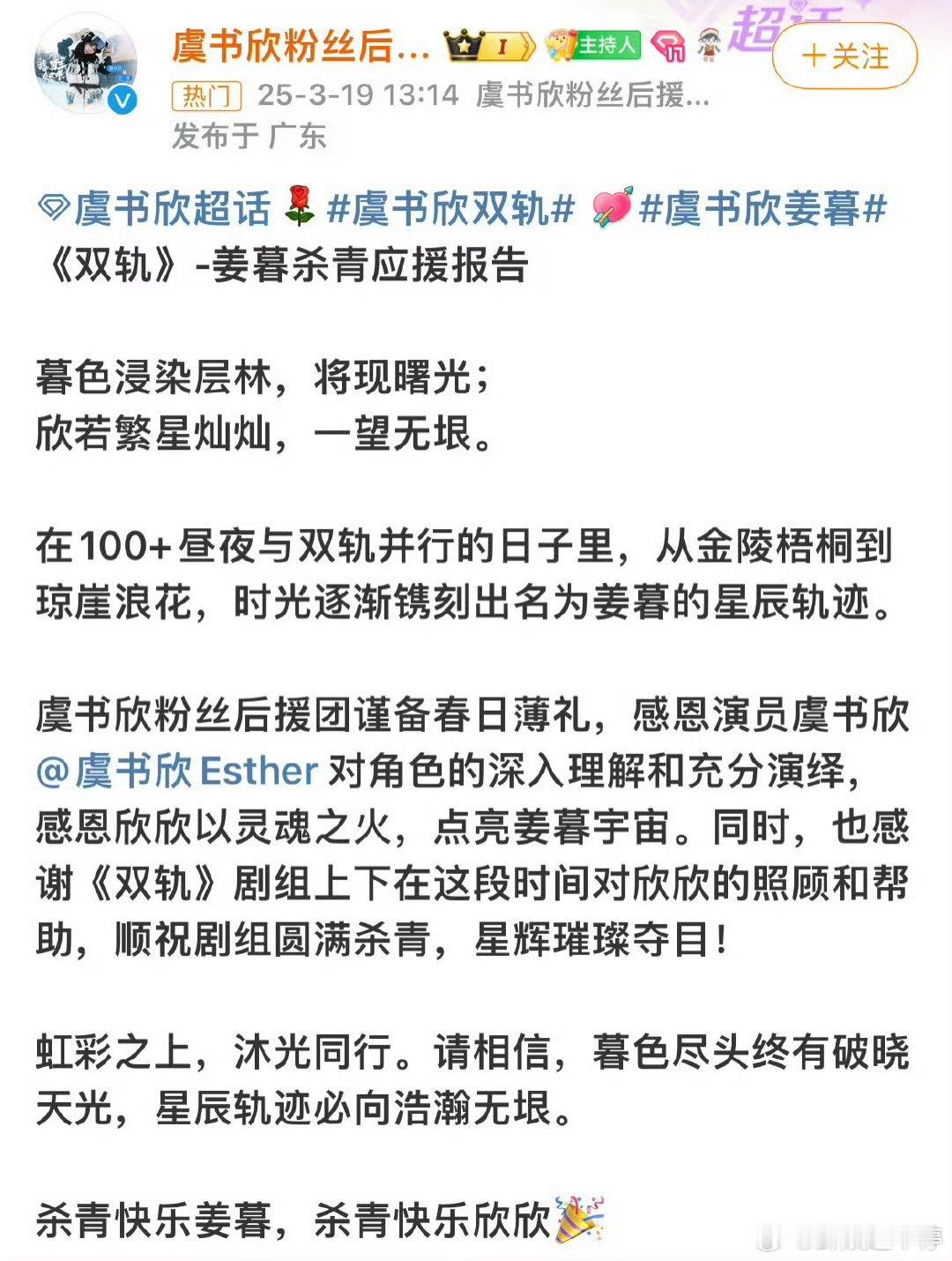 虞书欣双轨三亚杀青虞书欣双轨三亚杀青，又能看到欣欣子演新剧，太开心！ ​​​