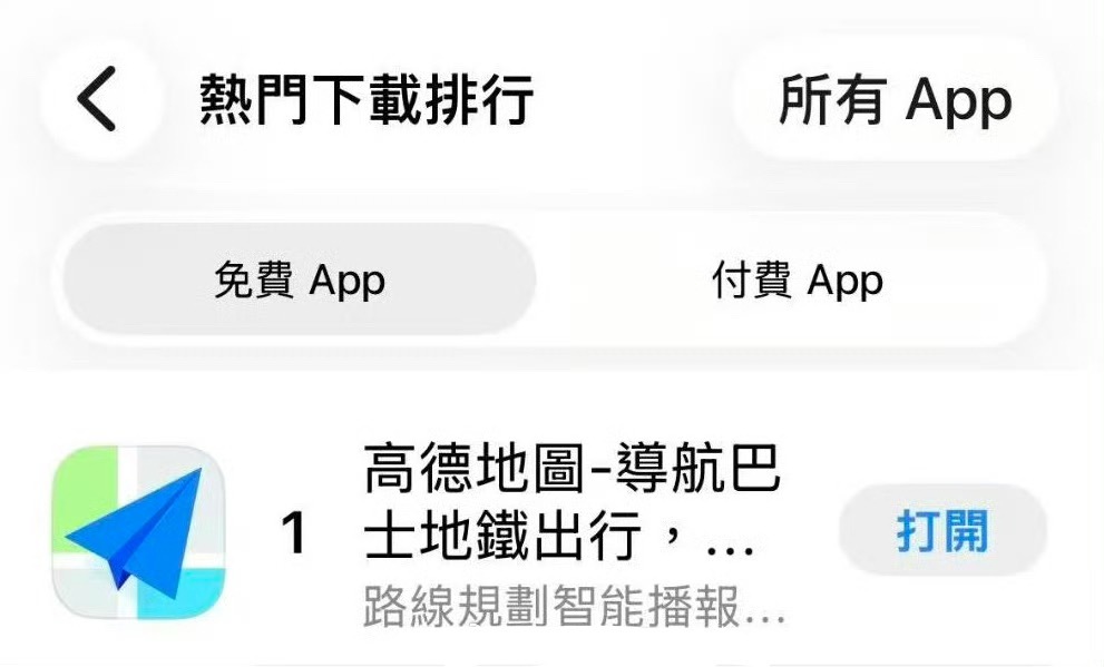 高德地图登顶台湾APP下载榜台当局越禁越火的高德地图，直接登顶台湾地区苹果安卓应