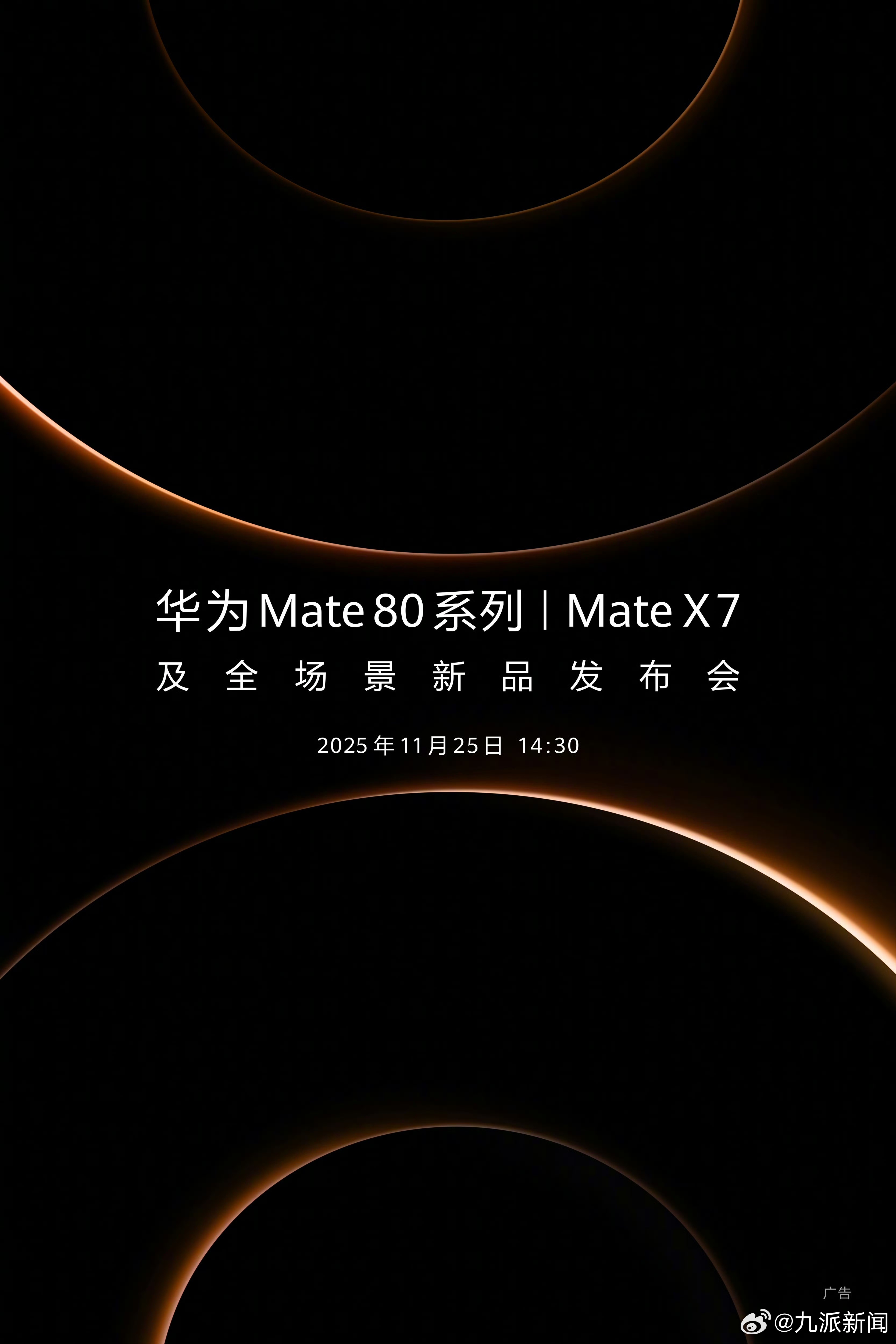 【期待拉满！华为Mate系列旗舰新品折叠屏有望搭载】11月17日，华为新品发布会