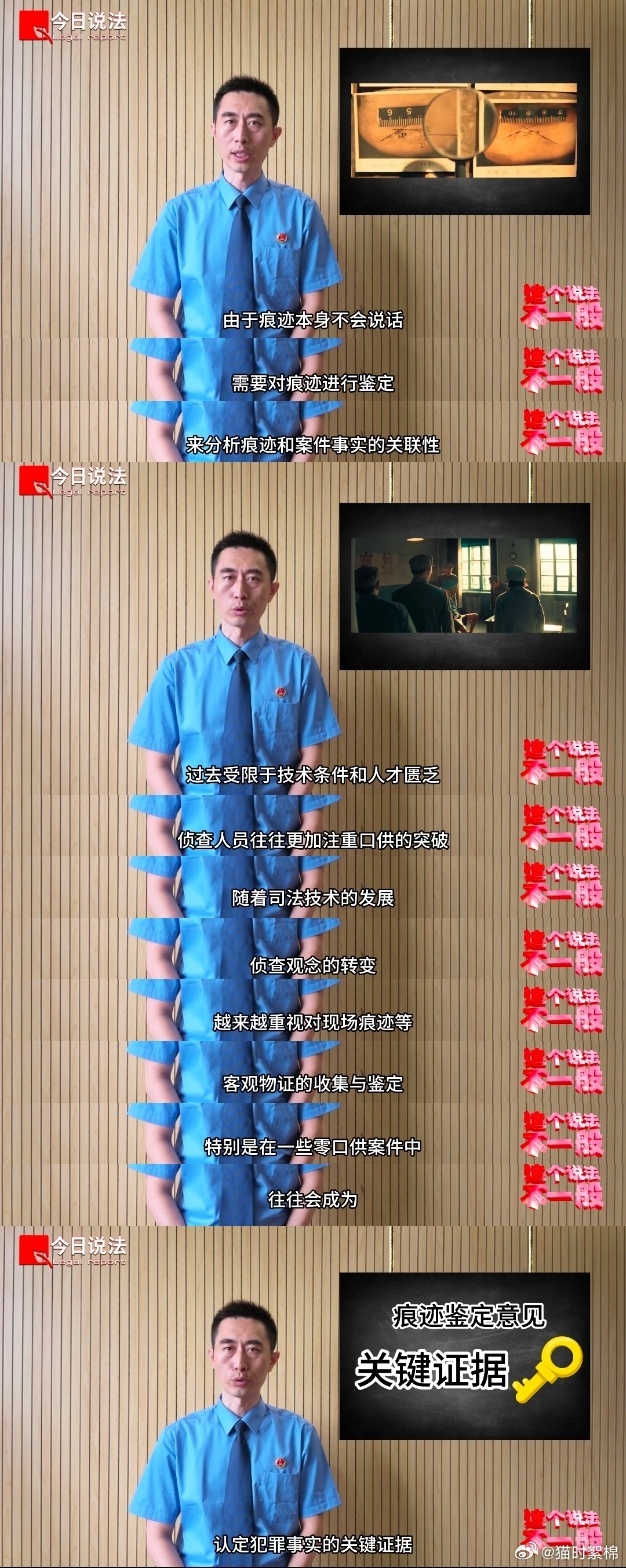 经过就会留下痕迹用今日说法的方式打开神探之痕迹用《今日说法》的纪实视角打开《神探
