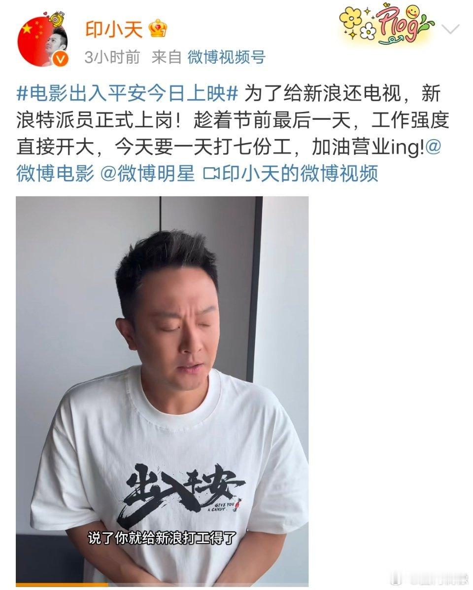 #印小天打工给新浪还电视#印小天新浪扫楼玩游戏砸电视机后续来啦！不让印小天赔电视
