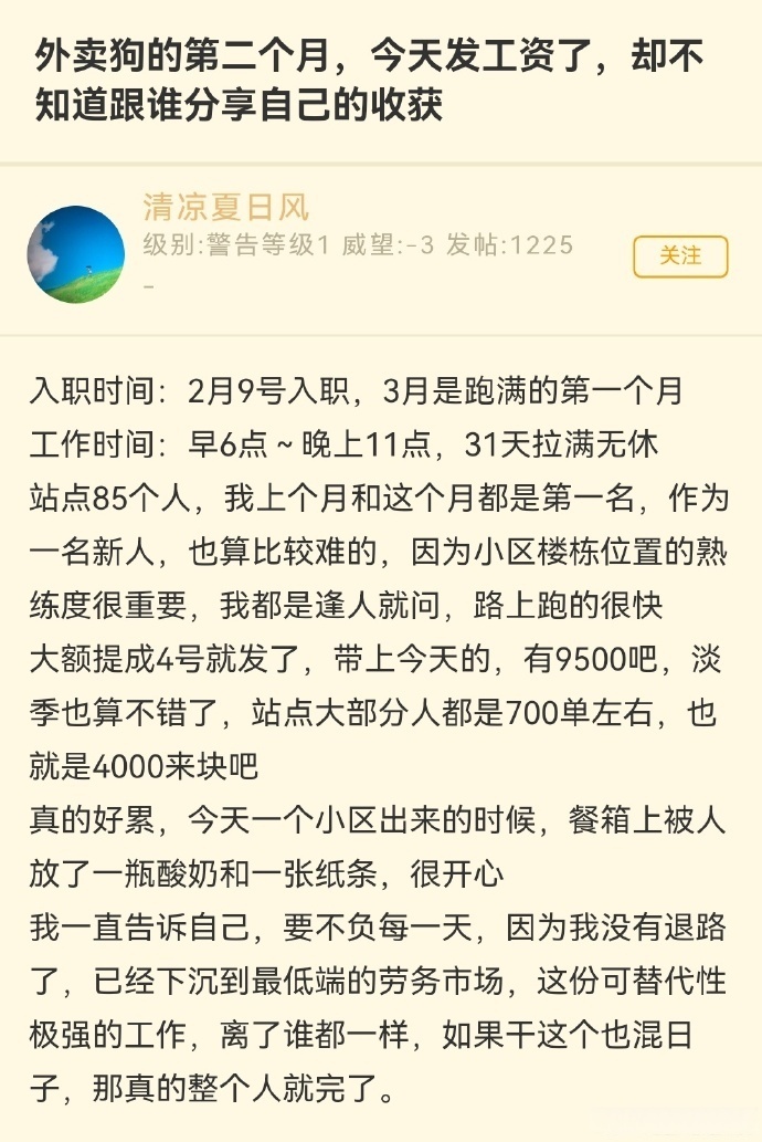 这真的是外卖员跑满一个月的真实收入么 ​​​