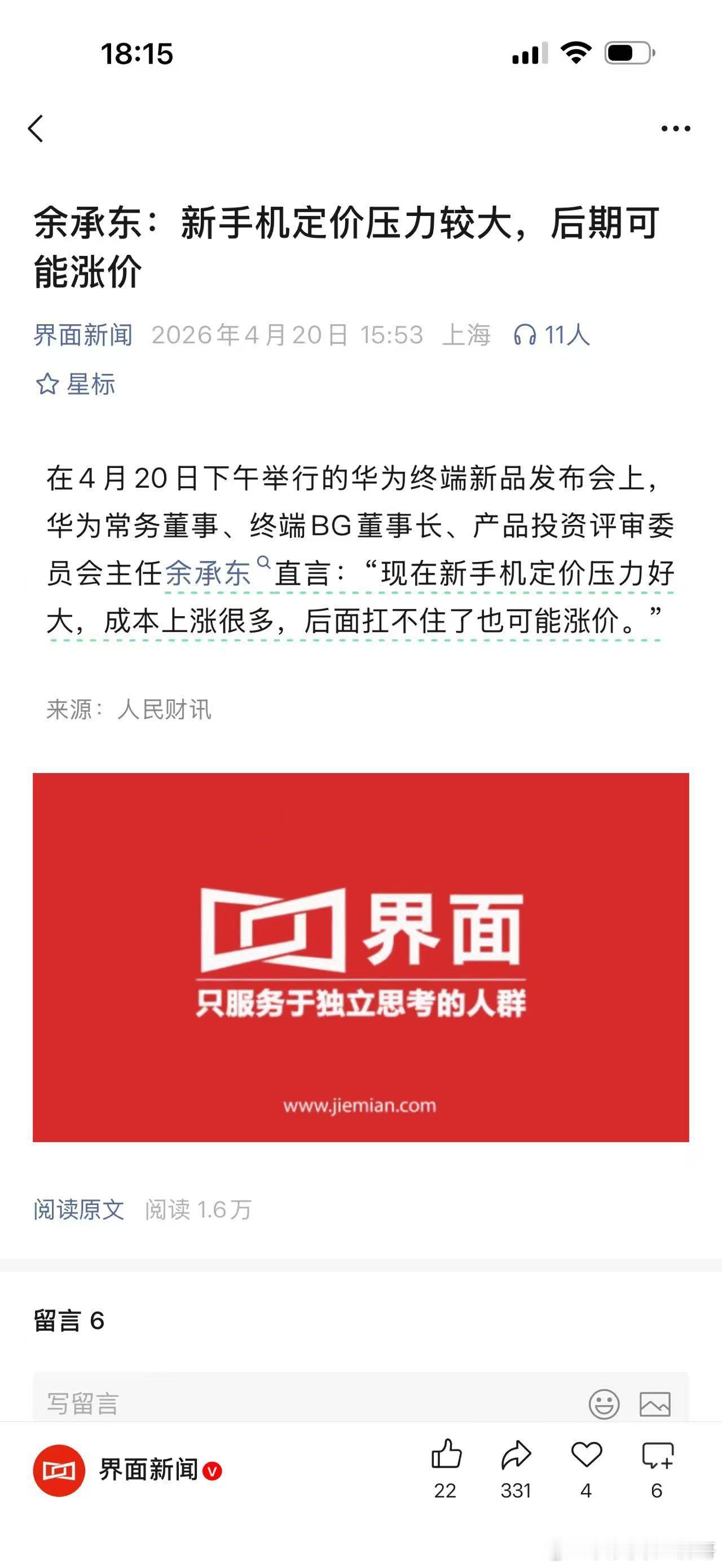 说好的自主可控，不涨价呢？ 