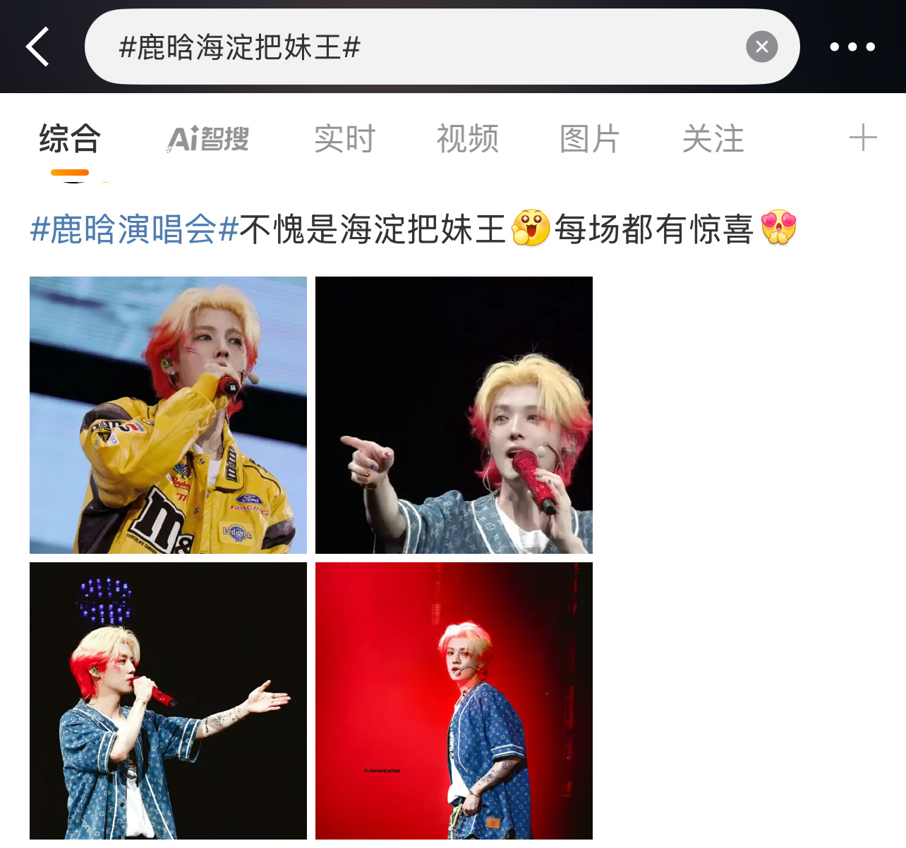 如果鹿晗关晓彤的恋情没有出现危机，应该不会用“海淀把妹王”来给鹿晗做热搜吧？[吃