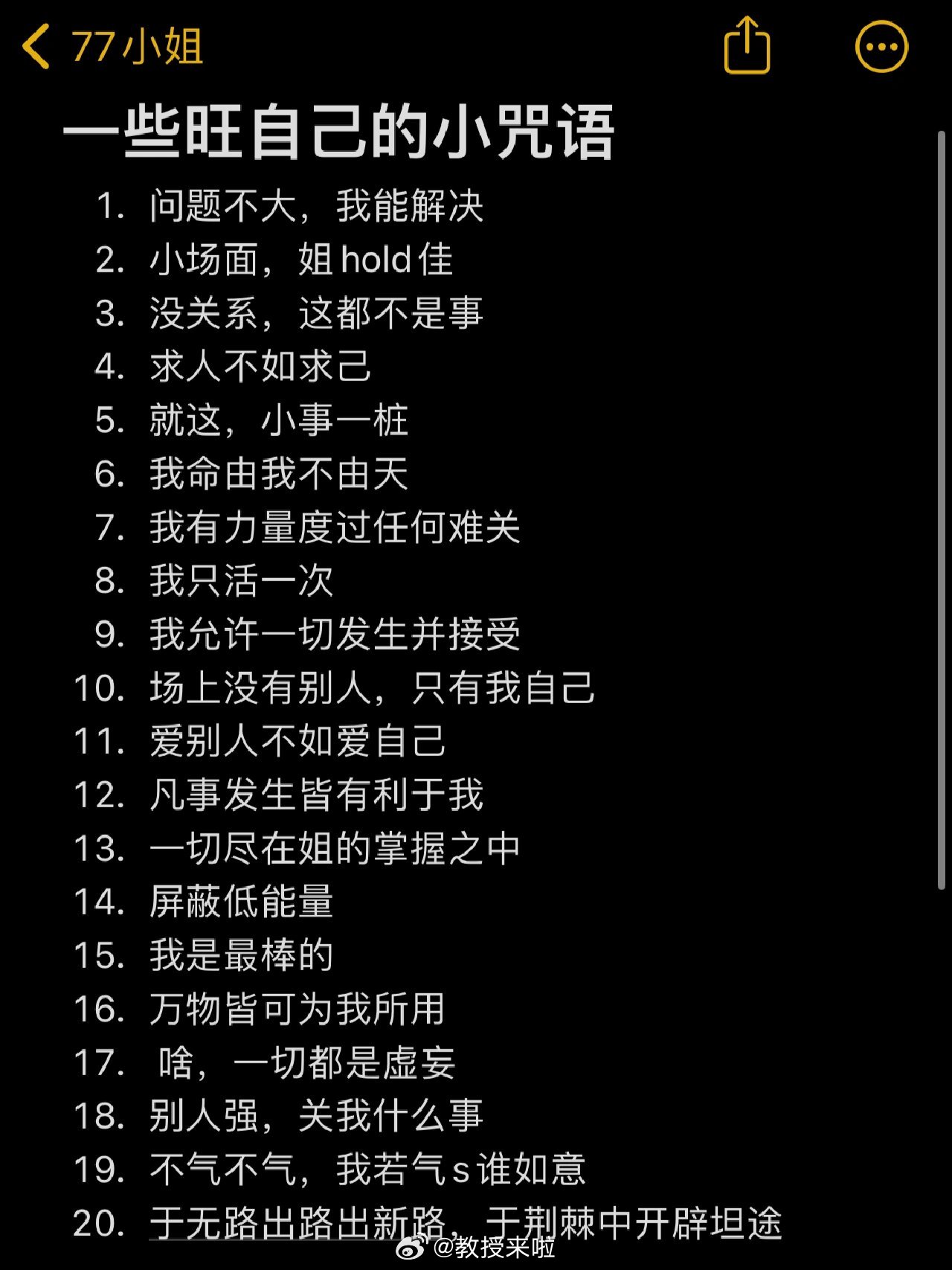 玄学小tips，一些旺自己的小咒语 ​​​