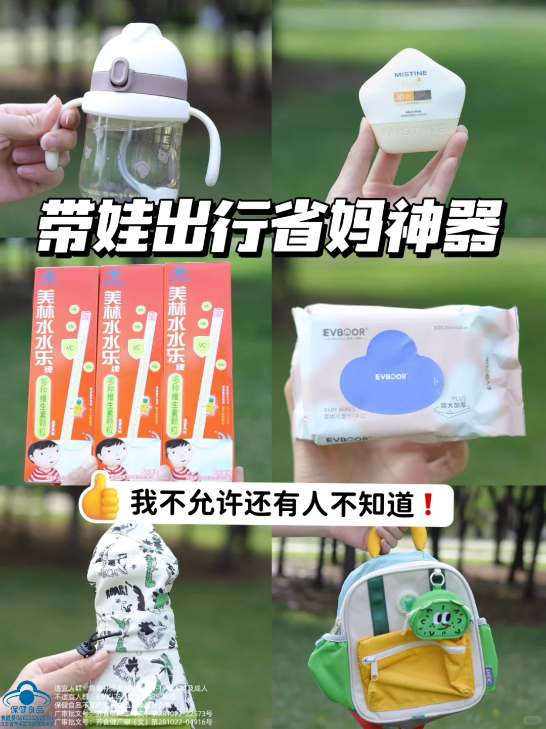 妈咪包翻包👉🏻宝宝出行必带六大好物