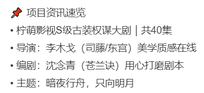 🍉  柠萌古装《恰逢雨连天》，女主白鹿 