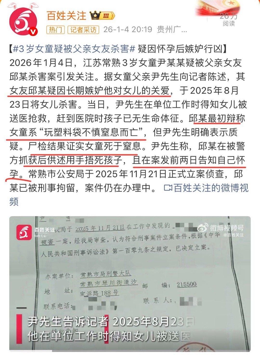3岁女童疑被父亲女友杀害简直不是人，因为嫉妒对女儿的关爱，用手捂死三岁女儿...