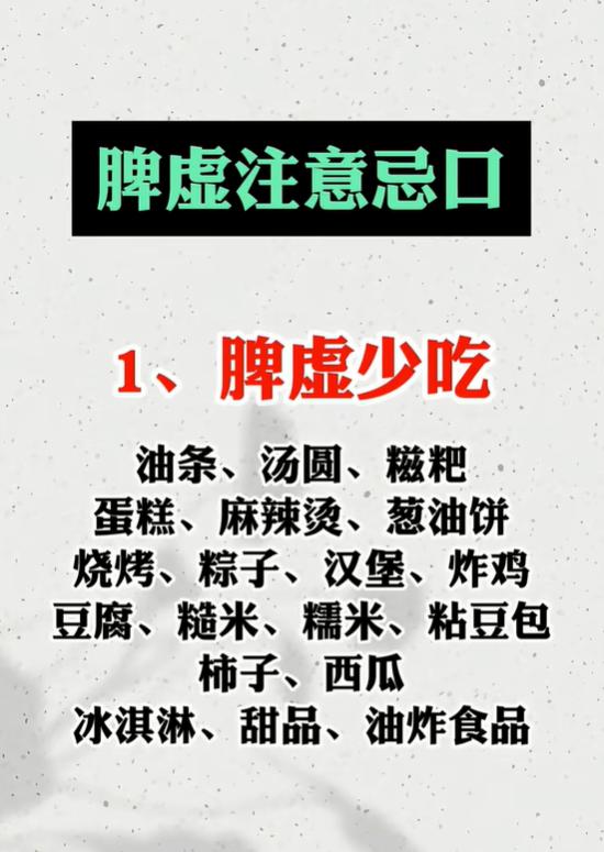 脾虚饮食分清宜忌，哪些该少吃、哪些适合多吃