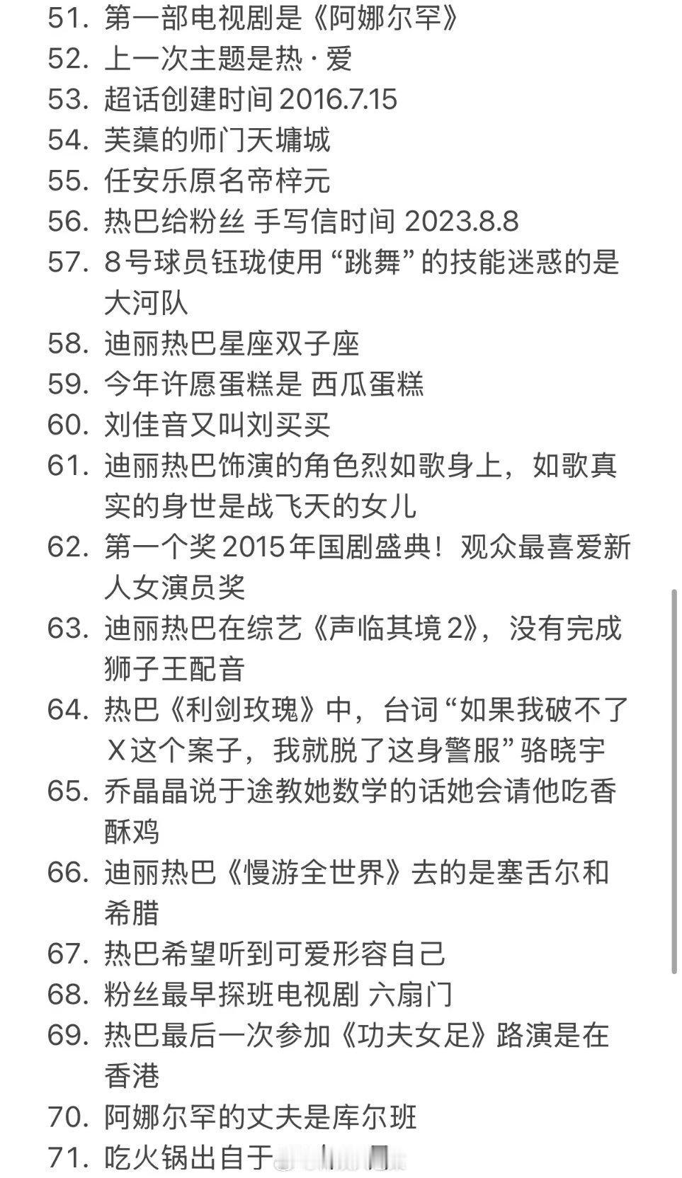 迪丽热巴见面会答题。。答案纠正金鹰获奖是第28届吧，参加过4次央视春晚 ​​​