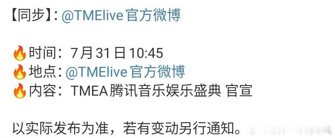 檀健次家确认出席 TMEA腾讯音乐娱乐盛典，明日官宣[打call] ​​​