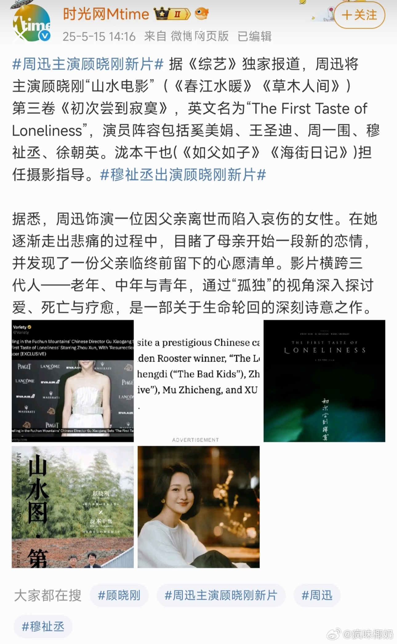 穆要演电影啦[吃惊]真的假的[疑问] 穆祉丞进组周迅新电影 ​​​