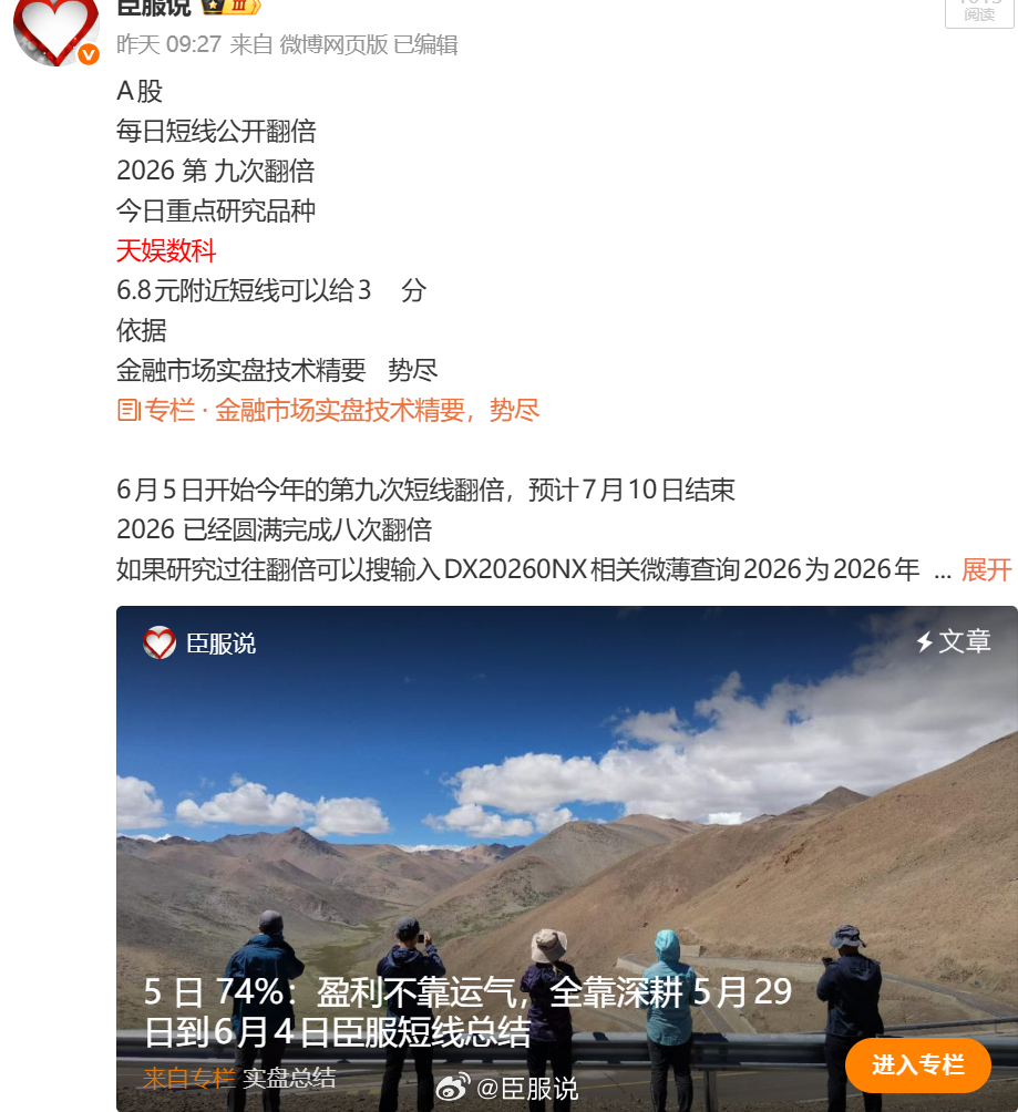 A股每日短线公开翻倍2026 第 九次短线翻倍第  只股票从6月5日开始预计到7