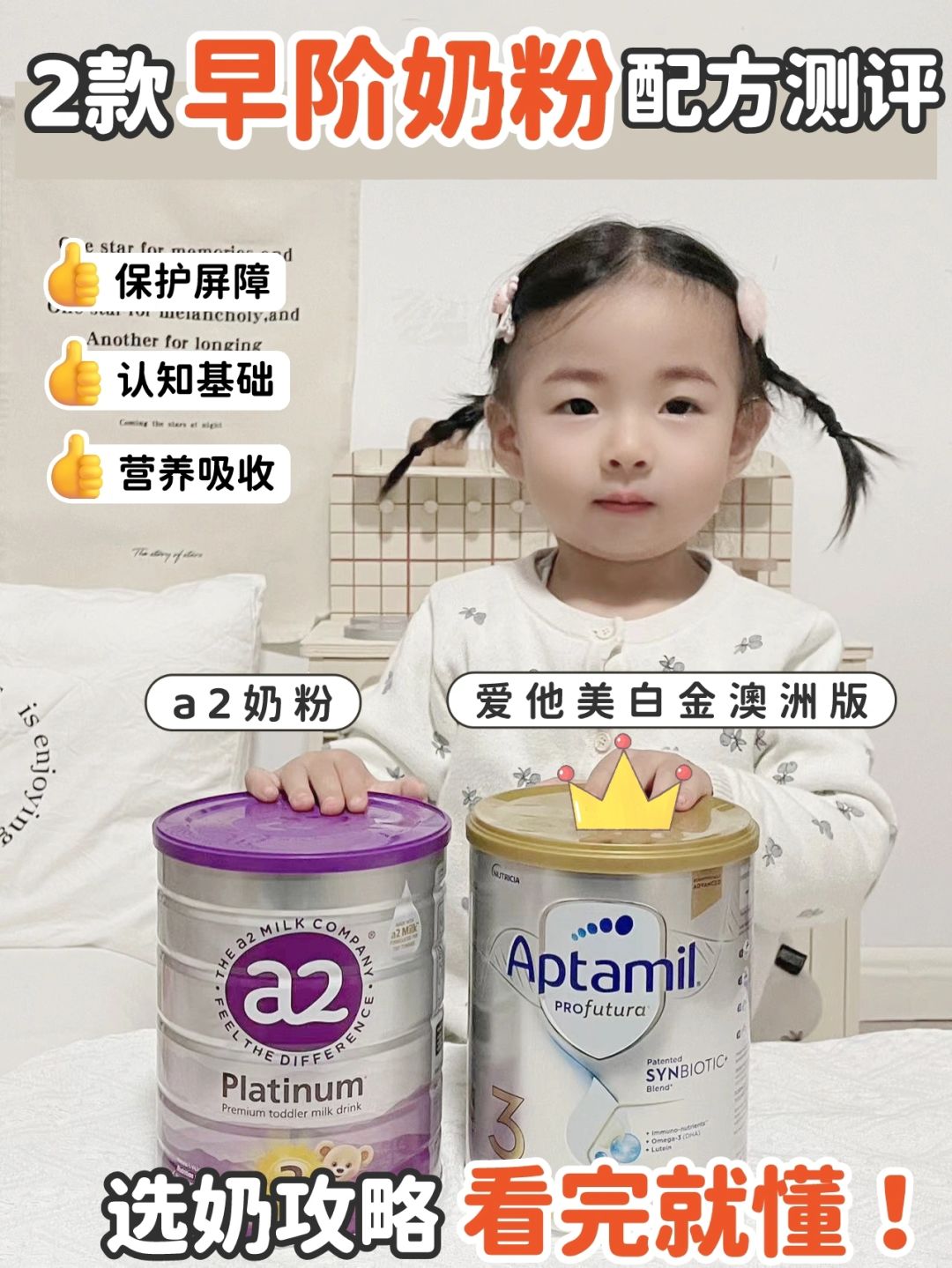 谁才是早阶奶粉界真大佬！看完这篇测评秒懂