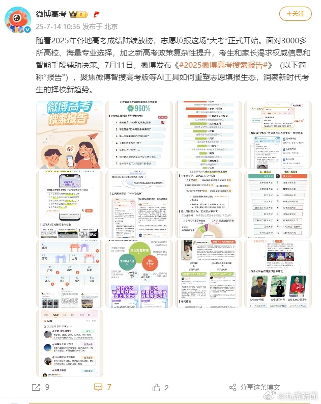 #报告称东部省市大学更受考生青睐#【#考生报文科专业会提前关注就业压力#】7月1