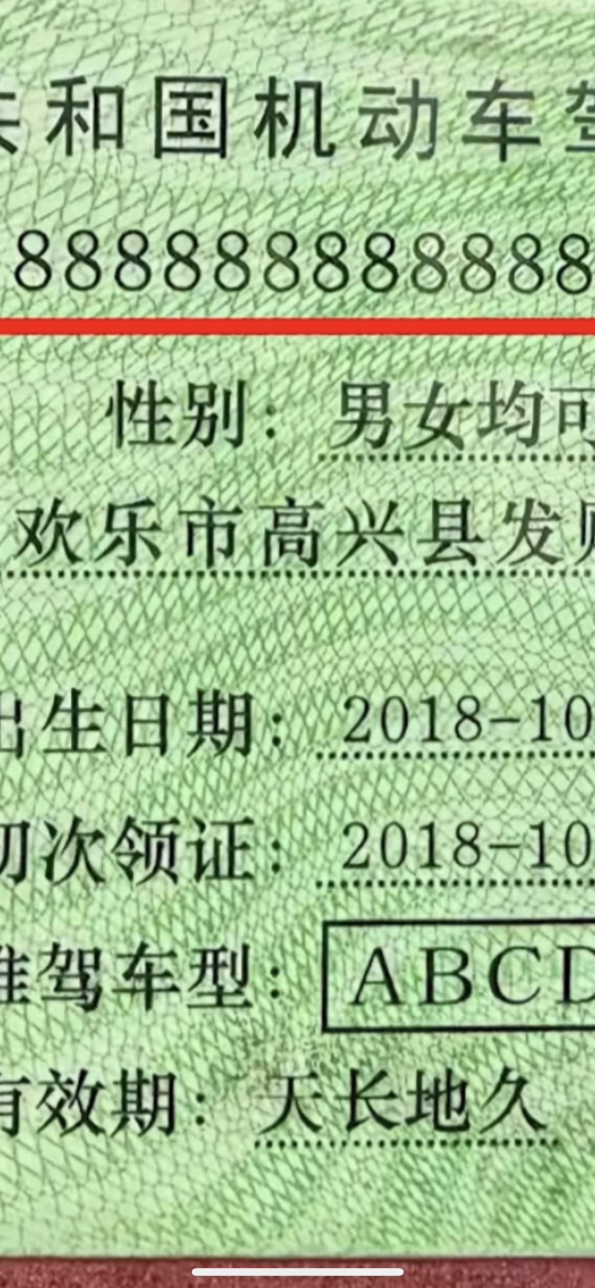 近日西藏，交警查驾照时，一位金斗士先生居然拿出一张准驾车型为“ABCDEF”的驾