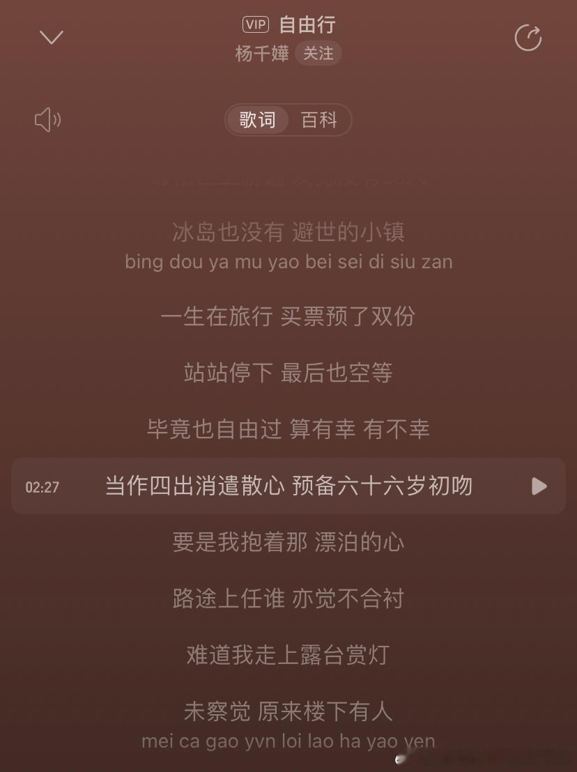 #杨千嬅说50原来才是真正的起跑线##杨千嬅自由行歌词# 50 岁的新起点，杨千