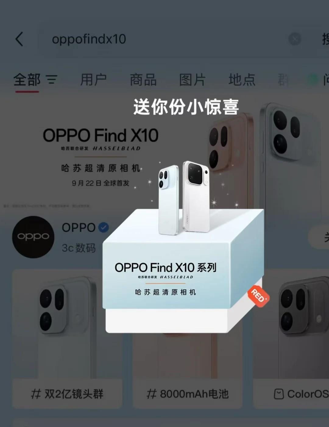 OPPO你真的很银翼！
	
OPPOfindx10 OPPO惊喜盒子