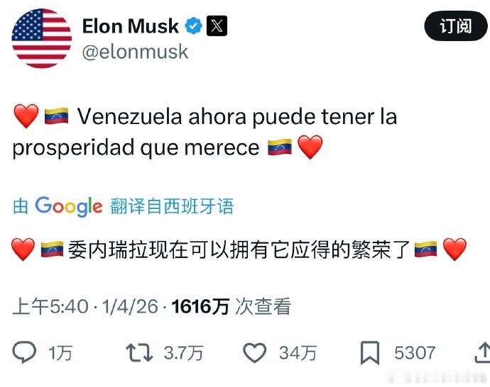 马斯克也藏不住了。这两天川普出兵活捉了委内瑞拉的总统，全程一个半小时全通，将马杜