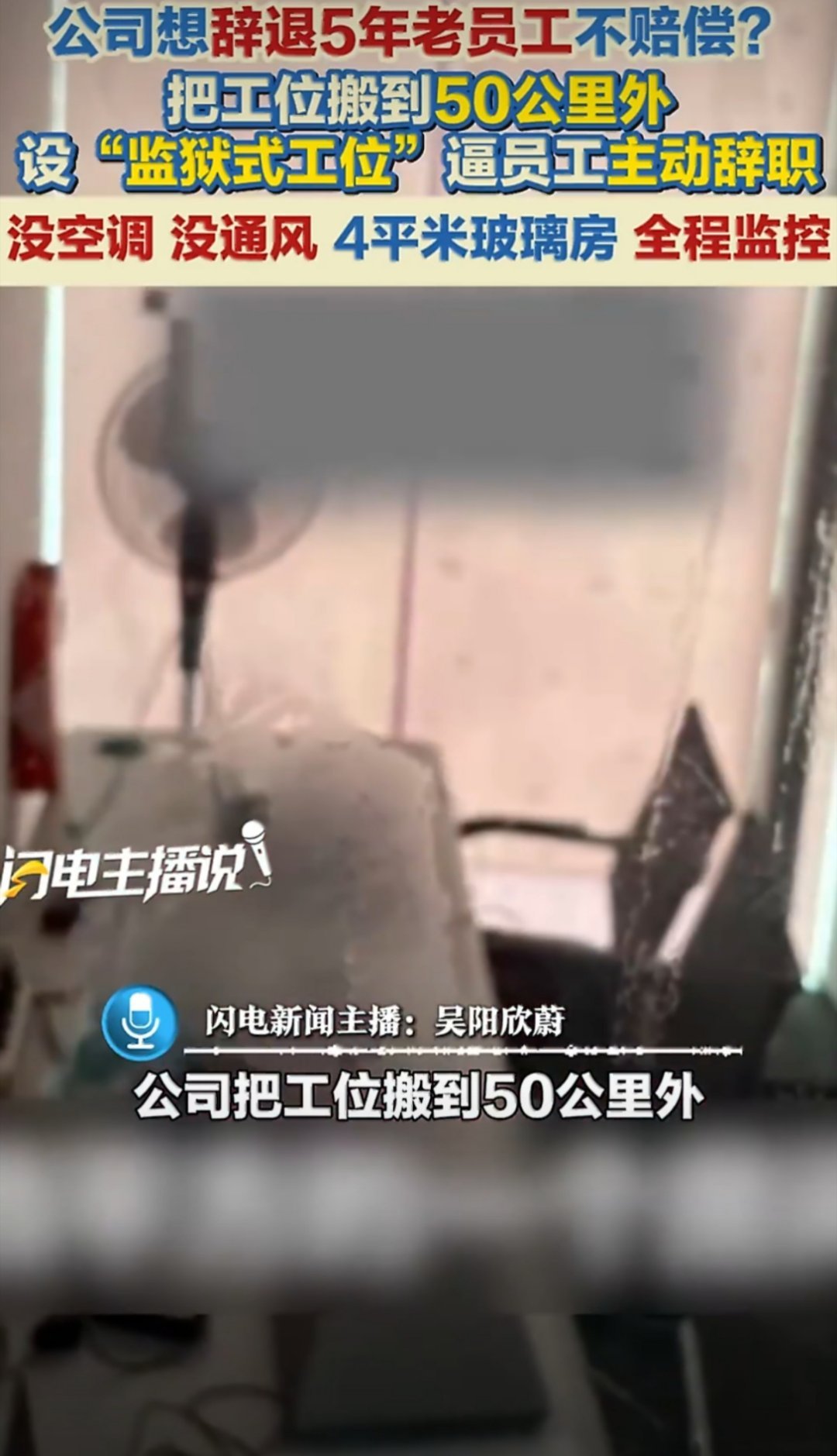 50公里外的暴晒玻璃房，这哪是工位，分明是公司精心设计的“羞耻刑场”！面对这种把
