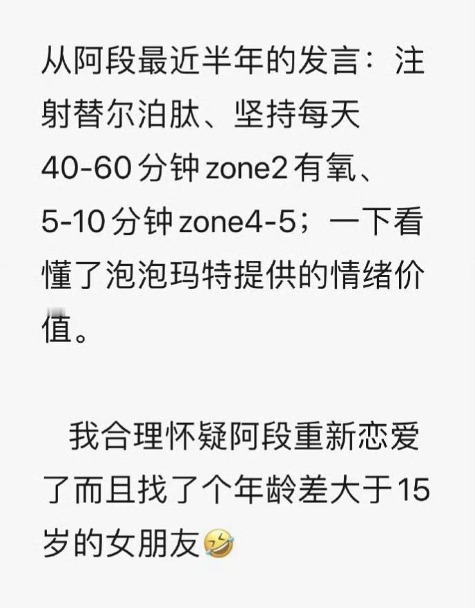 果然，当中年男人开始健身搞美容，不用说，他又恋爱了，段永平也不能例外。