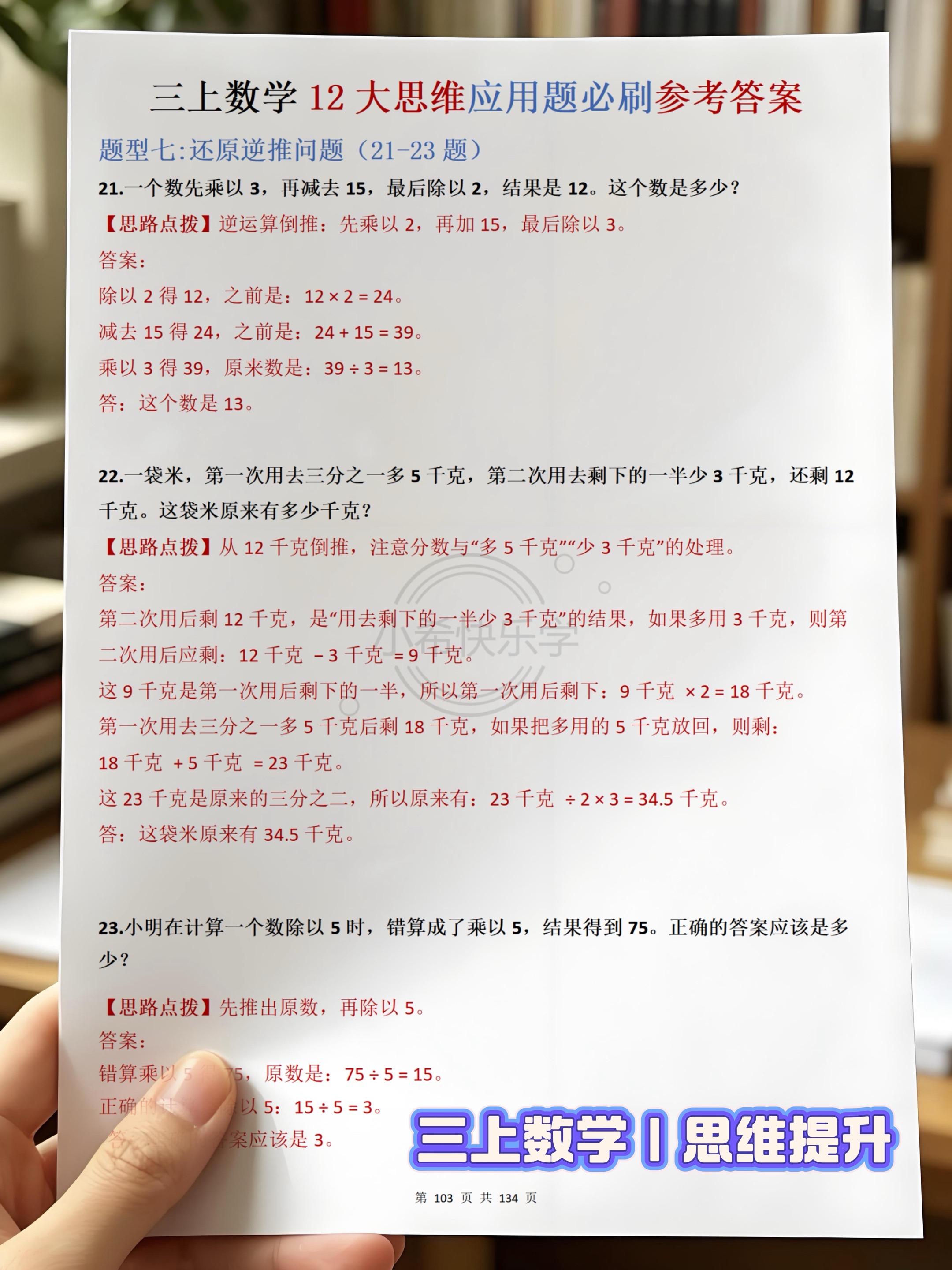 三上数学12大思维应用题｜思维训练💯。