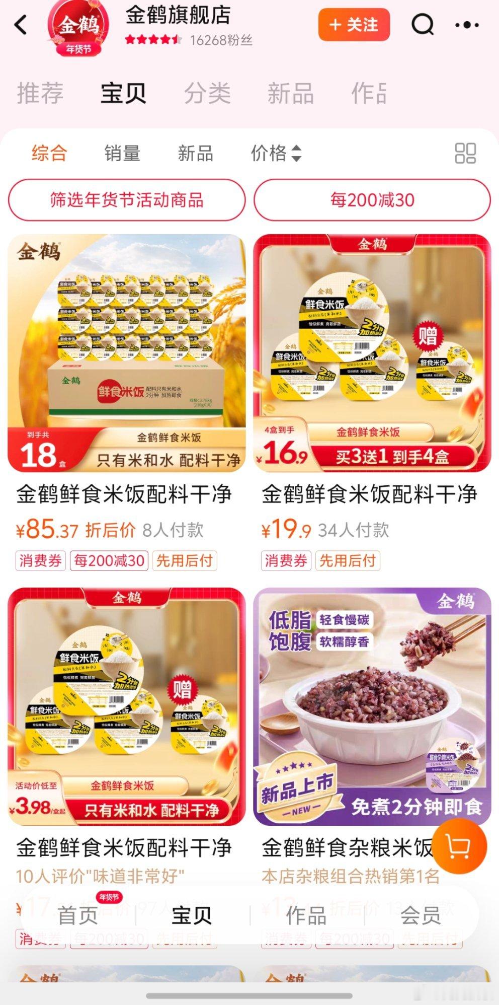 贵人鸟正式更名金鹤农业 贵人鸟正式更名为 金鹤农业未来致力于推出更多品种大米和即