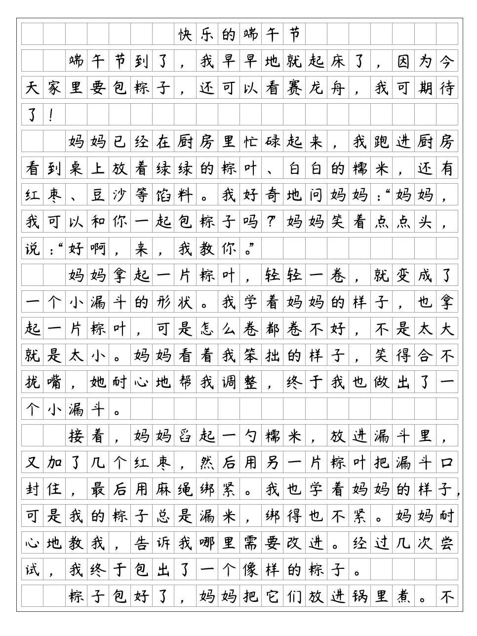 《快乐的端午节》