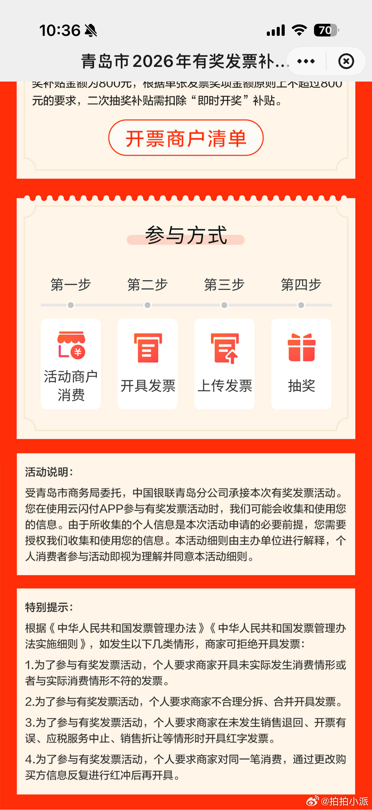 发现云闪付可以薅红包羊毛，我们几个朋友聚在一起猛开发票其实我觉得局限性还是挺多的