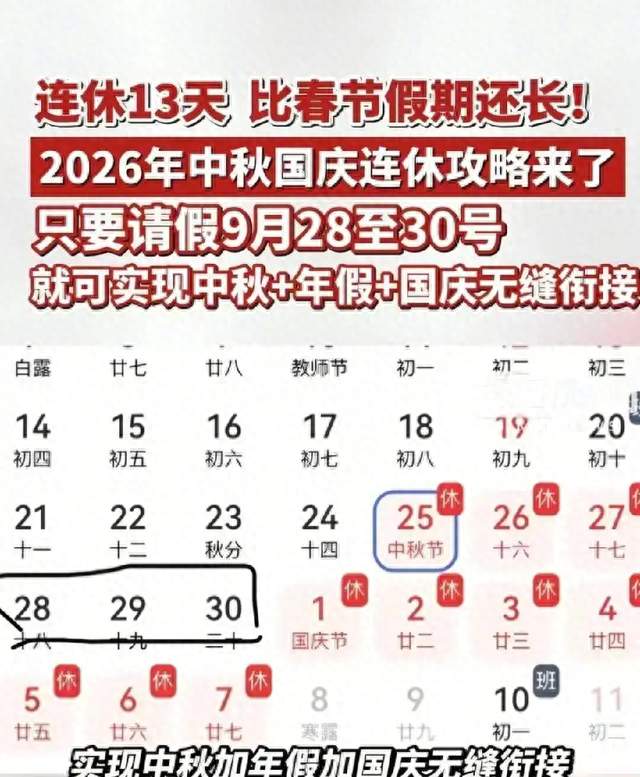 官方敲定！2026中秋、国庆放假最新安排，调休、高速政策全部明确