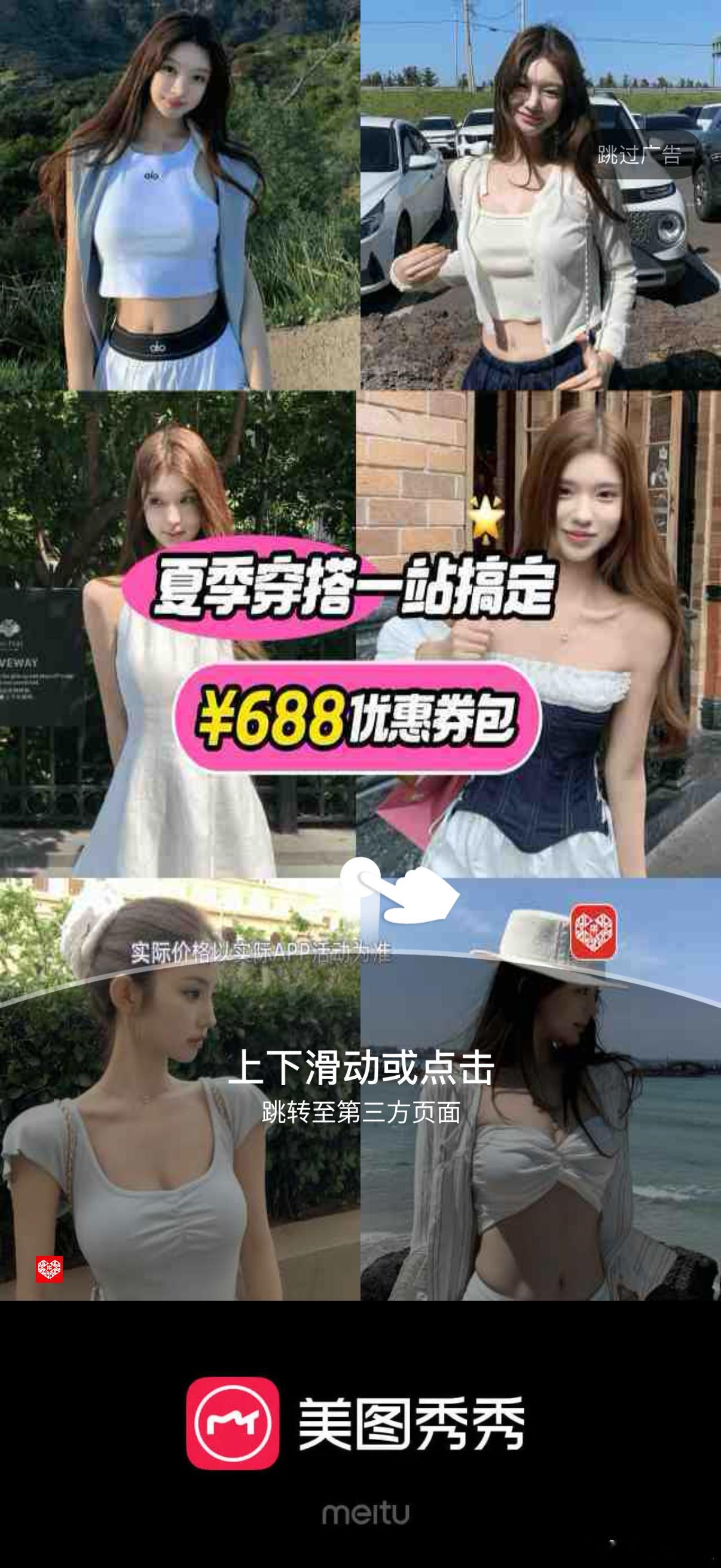 开屏广告没了我试了下，美图秀秀照样有广告