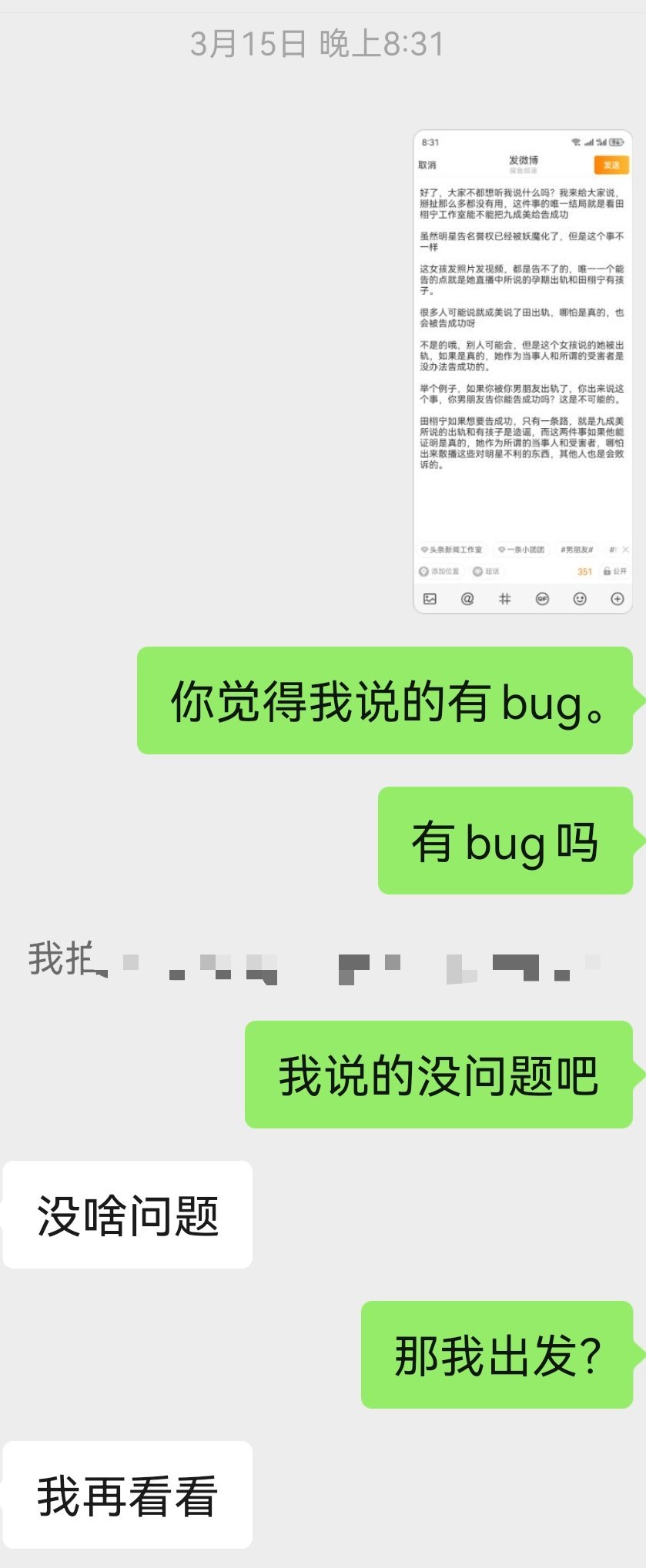 我当然是很爽的，我知道自己被盯着已经非常谨言慎行了，发微博之前都去问律师我解读的