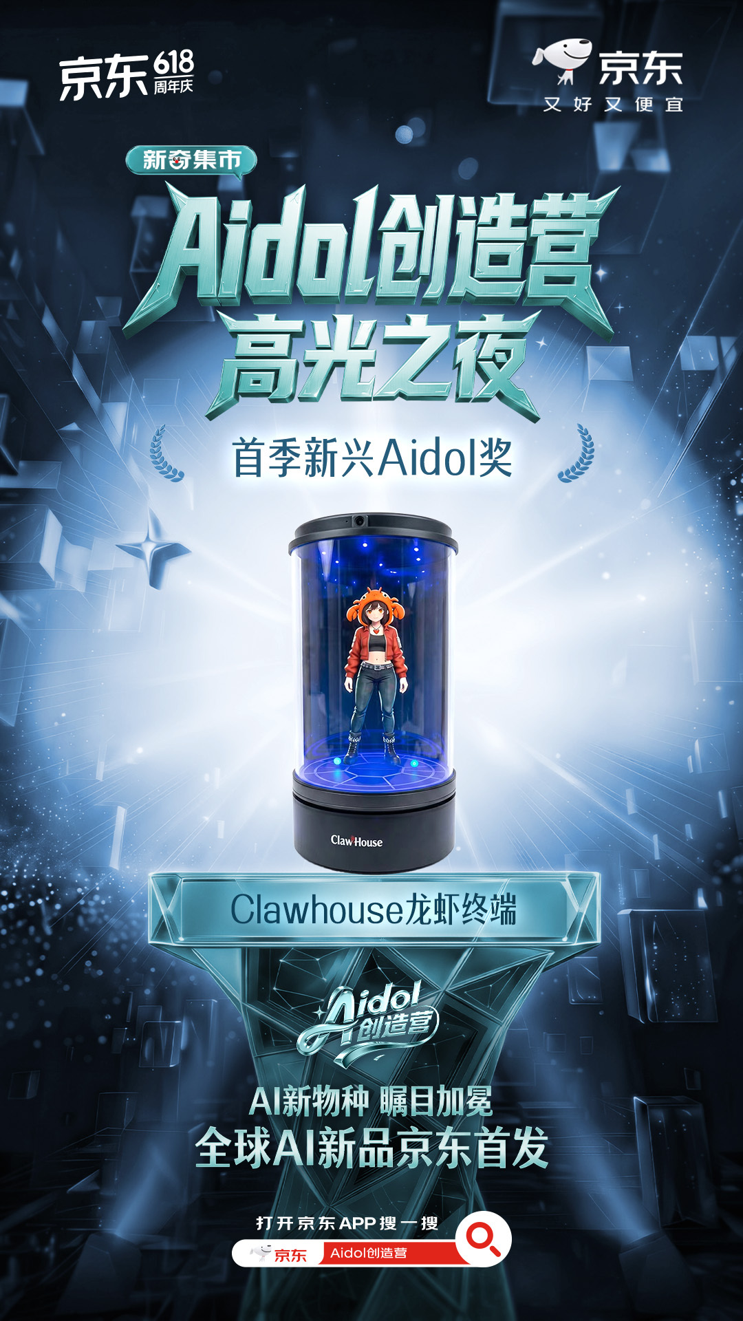 啊啊啊！AI圈的“成团之夜”太精彩了！🎉经过激烈的角逐，Aidol创造营 全活