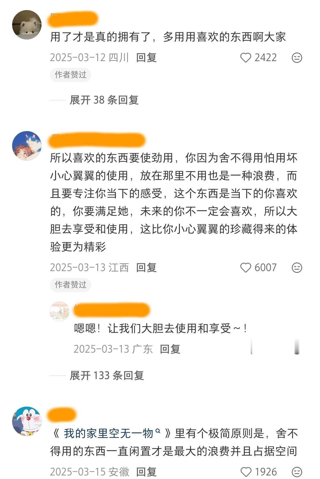 省钱观:建议大家珍惜现有的物品 ​​​
