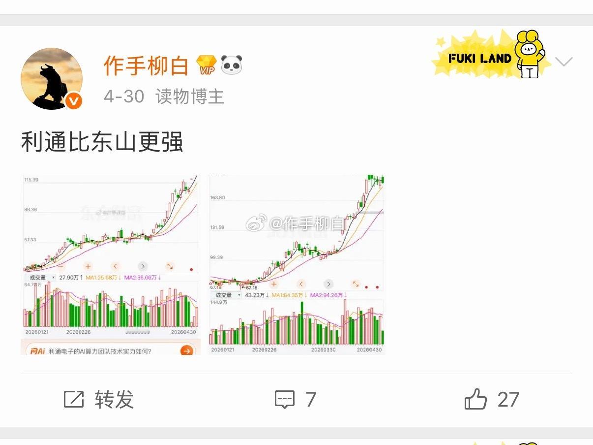 利通电子牛气冲天有在车上的兄弟吗分享下喜悦