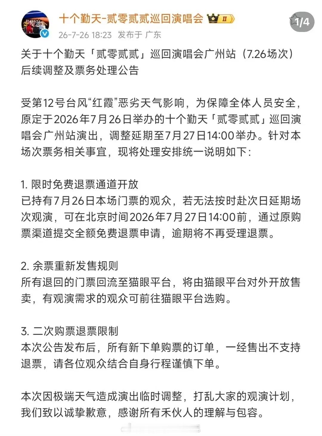 娱乐圈首个在现场宣布取消的演唱会 