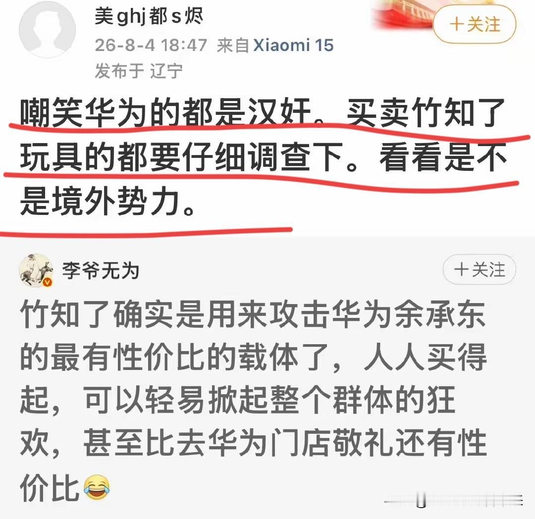嘲笑某为的都是汉奸、卖竹知了的都要好好查查……

每次碰到这样的事情，一些人就会