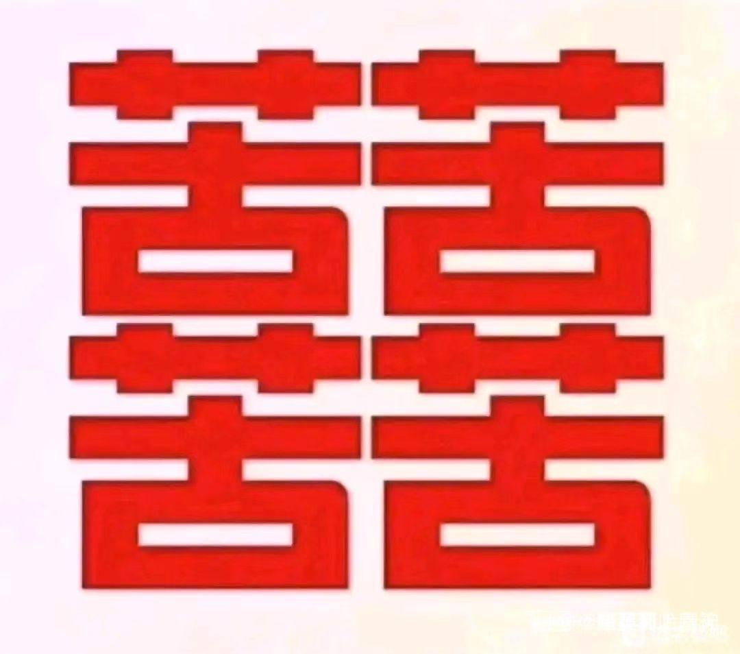 这是什么字？