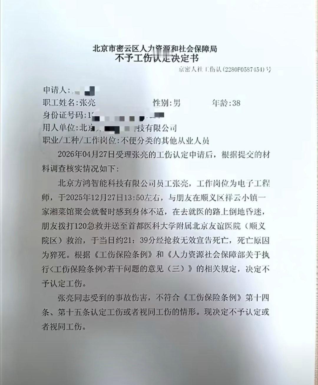 原本是长期劳累透支身体导致的悲剧，却因为猝死发生在聚餐之后、非工作时间和工位，无