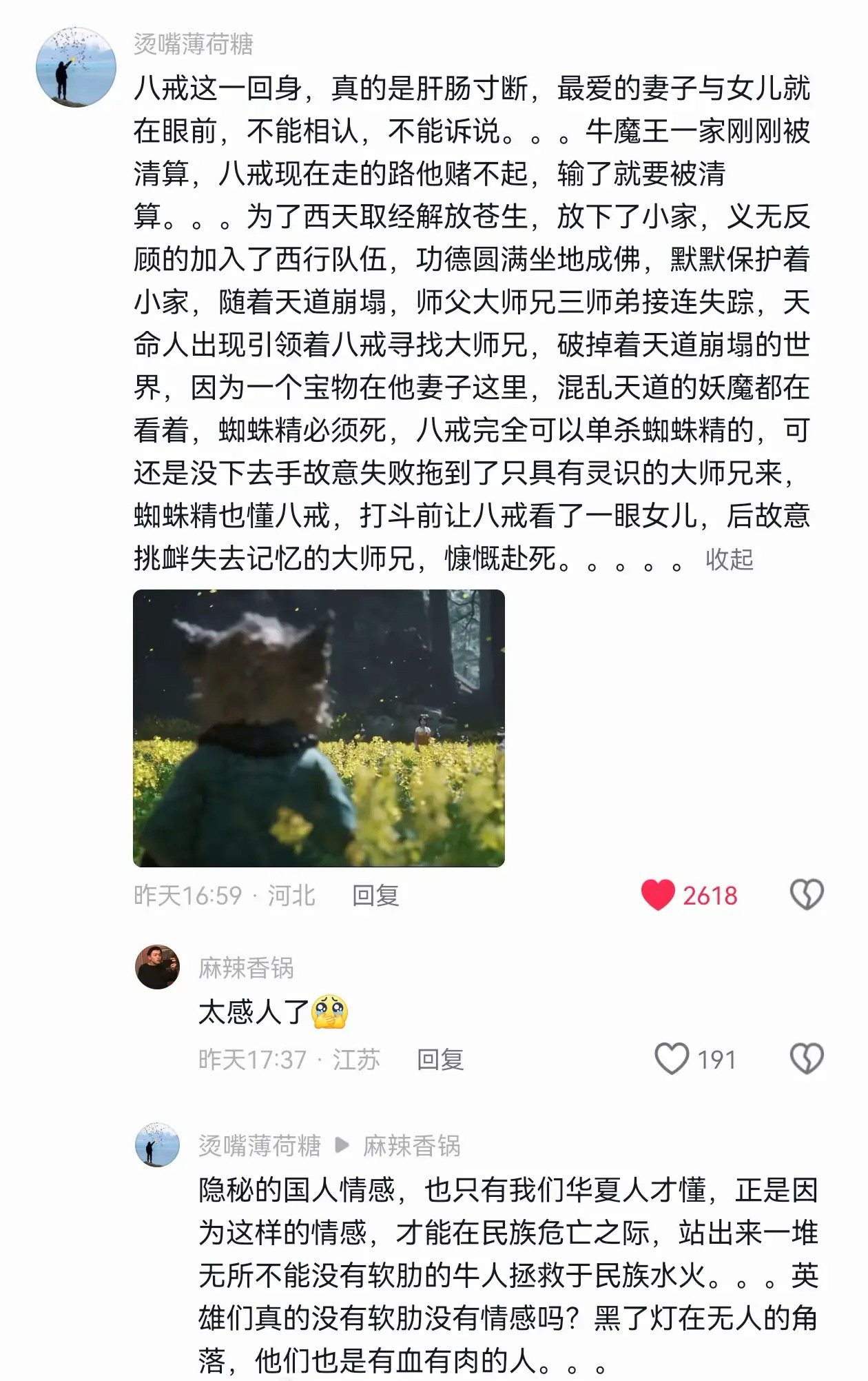 原来黑神话里的八戒背后有这么感人的故事 ​​​
