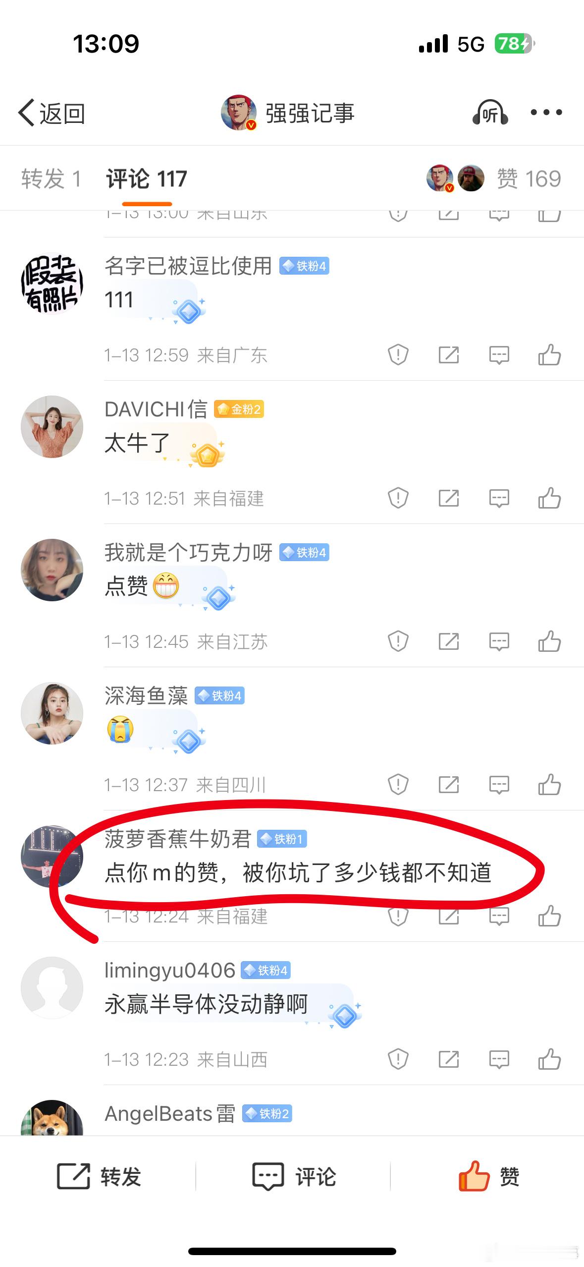 小丑🤡批评我可以，上升至家人的，一律拉黑并反弹！[二哈]被我坑钱？你在市场亏的