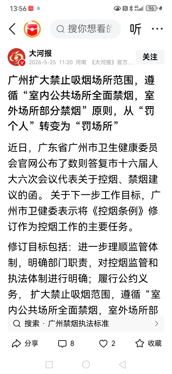 广州的这个规定具体是个什么意思呢？比如有个地区被列为了禁烟地区，如果你个人吸烟了