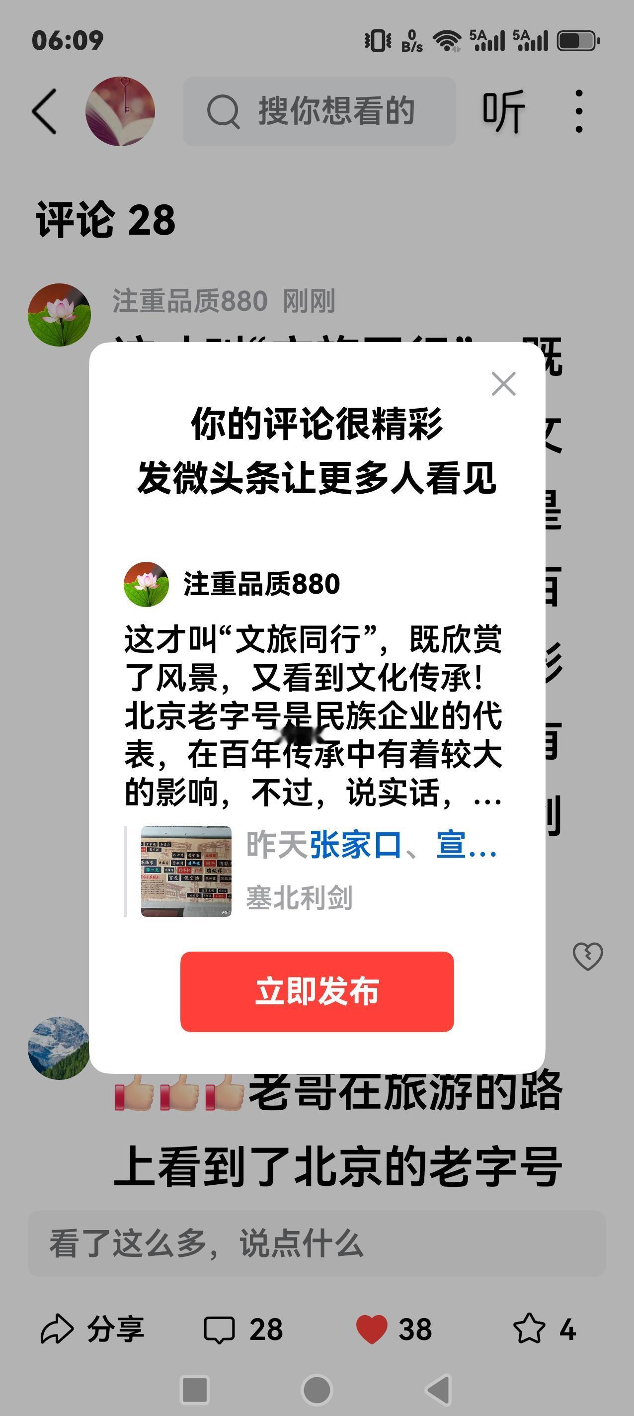这才叫“文旅同行”，既欣赏了风景，又看到文化传承！北京老字号是民族企业的代表，在