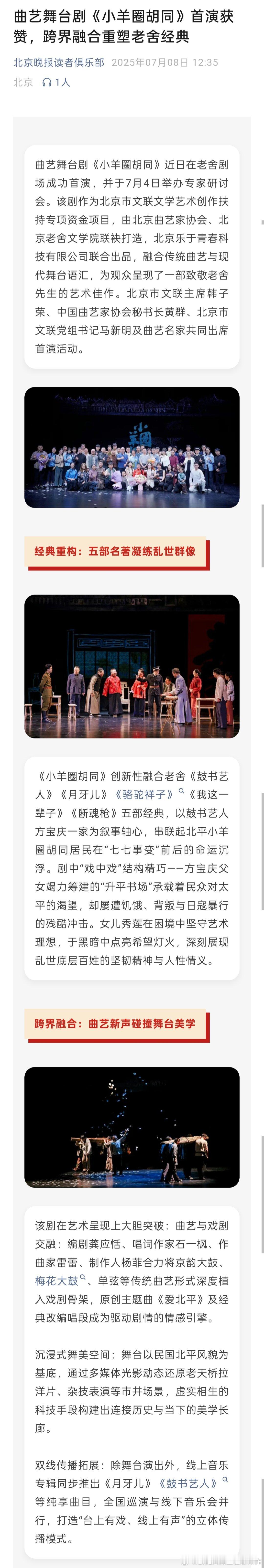 明明是曲剧，为什么要叫″曲艺舞台剧″？″曲剧″这个剧种名字就是老舍起的，北京有专