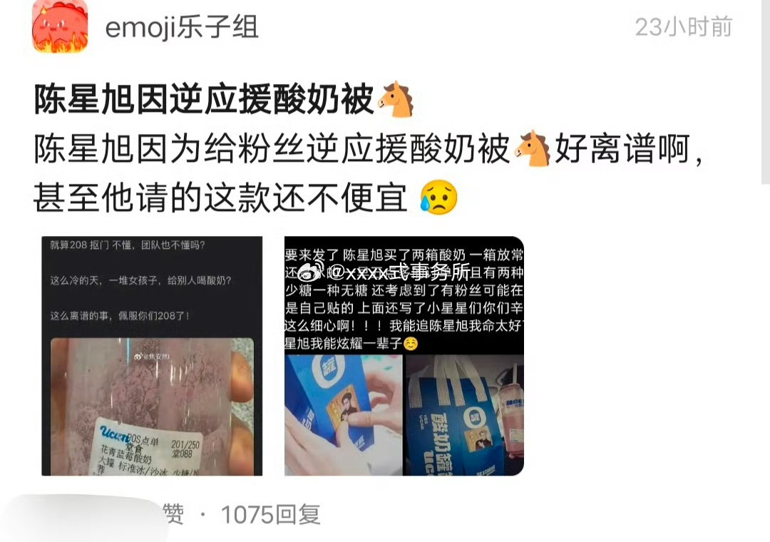 陈星旭咋回事和粉丝分享个日常，给粉丝买酸奶都被审判 