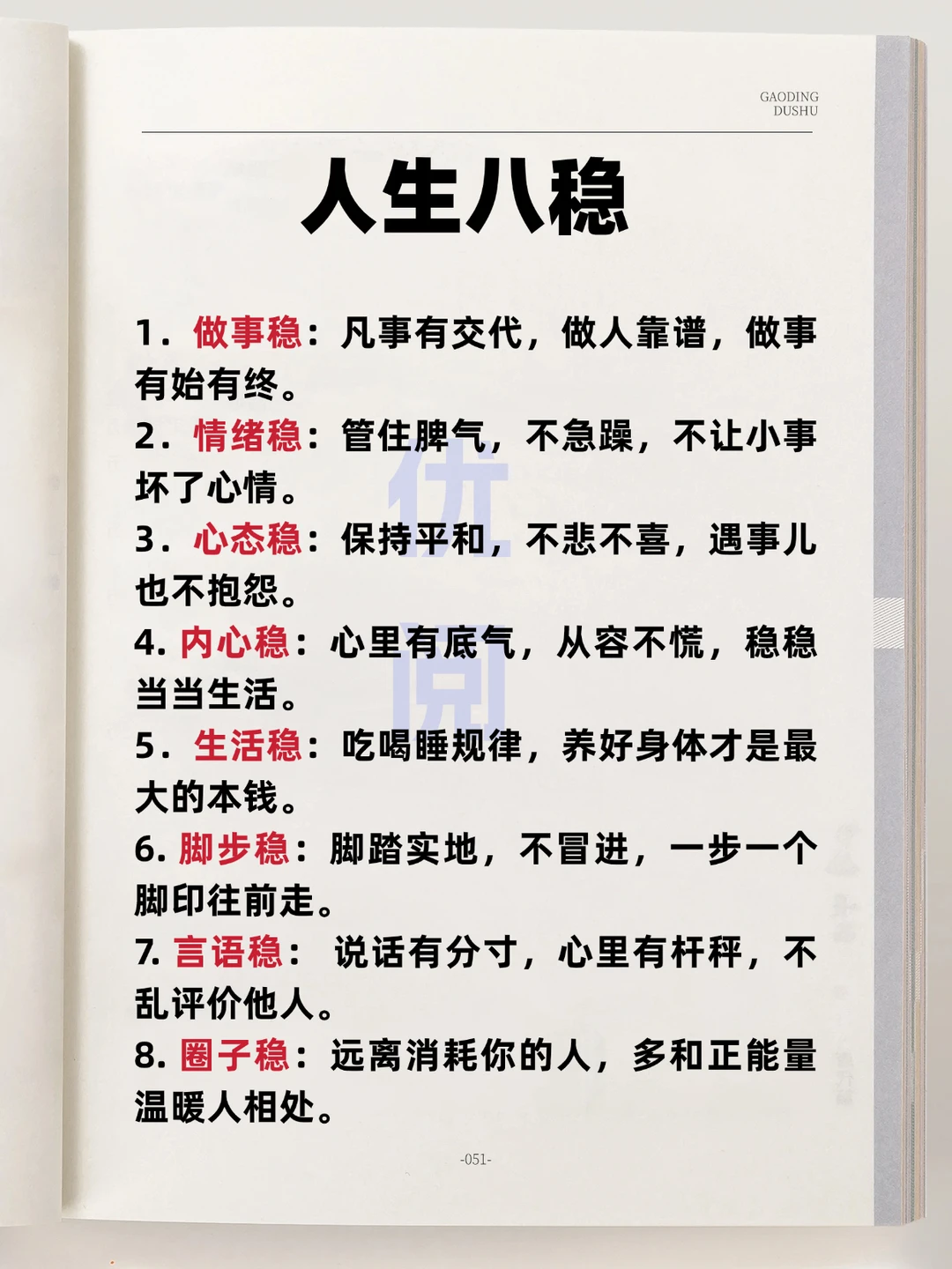 还记得：人生八稳