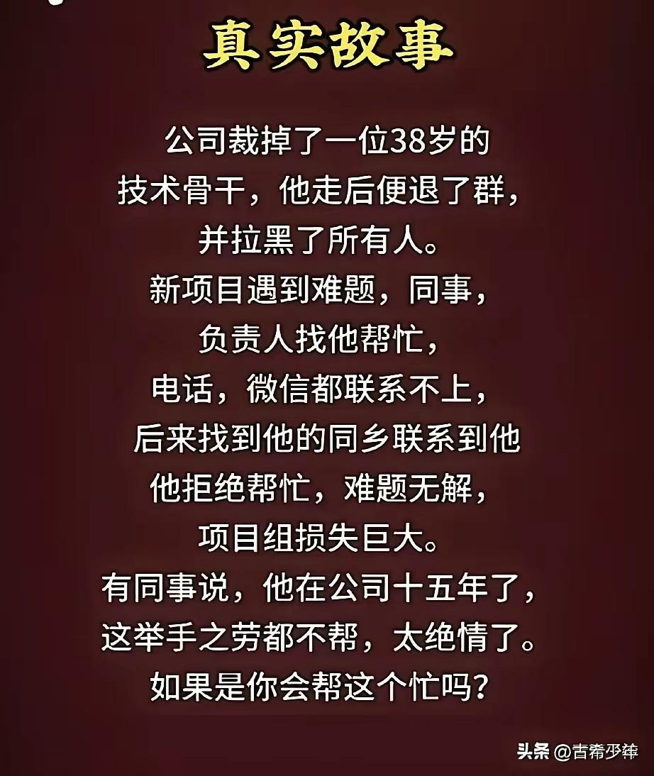 这个被开除的技术骨干，还是书生意气，线性思维。

第一，他的智商还是不够高；第二